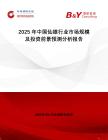 2025年中國仙雄行業(yè)市場規(guī)模及投資前景預(yù)測分析報(bào)告