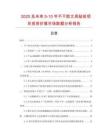 2025及未來5-10年不干膠文具貼紙項目投資價值市場數(shù)據(jù)分析報告