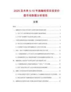 2025及未來5-10年施釉線項目投資價值市場數(shù)據(jù)分析報告