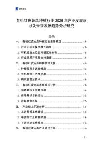有機紅皮地瓜種植行業(yè)2026年產業(yè)發(fā)展現(xiàn)狀及未來發(fā)展趨勢分析研究