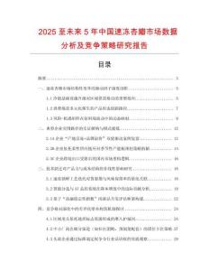 2025至未来5年中国速冻杏瓣市场数据分析及竞争策略研究报告