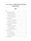 2025及未來5年痔瘡芩柏洗劑項目投資價值分析報告