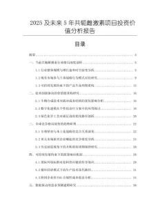 2025及未來(lái)5年共軛雌激素項(xiàng)目投資價(jià)值分析報(bào)告