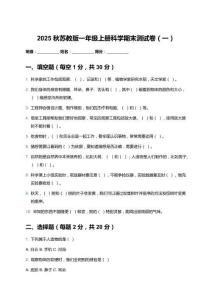 2025秋蘇教版一年級上冊科學(xué)期末測試卷及答案（三套）