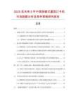 2025至未來5年中國按鍵式重型訂書機市場數據分析及競爭策略研究報告
