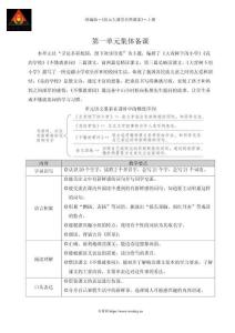 1 大青樹下的小學【教案】