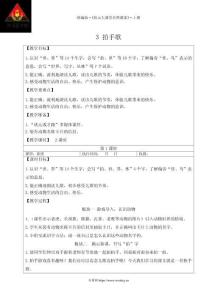 3 拍手歌【教案】