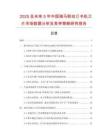 2025及未來5年中國騎馬聯(lián)動(dòng)訂書機(jī)刀片市場(chǎng)數(shù)據(jù)分析及競(jìng)爭(zhēng)策略研究報(bào)告
