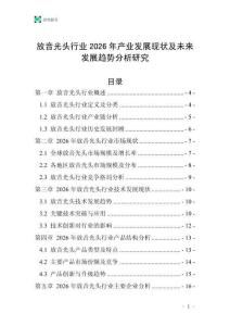 放音光頭行業(yè)2026年產(chǎn)業(yè)發(fā)展現(xiàn)狀及未來發(fā)展趨勢分析研究