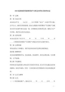 2025版離婚后同居期間財產分配及共同生活條件協議