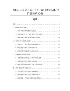 2025及未來(lái)5年三合一復(fù)合袋項(xiàng)目投資價(jià)值分析報(bào)告
