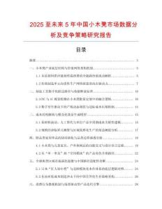2025至未來5年中國小木凳市場數據分析及競爭策略研究報告