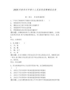 2025河南鄭州市第六人民醫院招聘模擬試卷及答案詳解（典優）