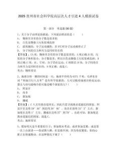 2025貴州省社會科學院高層次人才引進4人模擬試卷及答案詳解參考