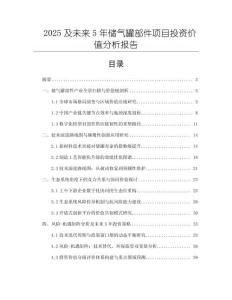 2025及未來5年儲氣罐部件項目投資價值分析報告
