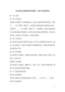 2025版文化旅游借款合同模板，文旅产业发展范本