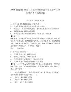 2025福建廈門紅寶石投資管理有限公司社會招聘工程管理崗1人模擬試卷及答案詳解（精選題）