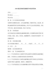 2025版应急物资运输搬迁专项合同范本