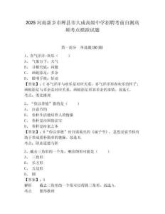 2025河南新鄉市輝縣市大成高級中學招聘考前自測高頻考點模擬試題及答案詳解（名師系列）
