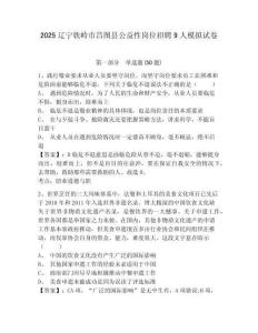 2025遼寧鐵嶺市昌圖縣公益性崗位招聘9人模擬試卷及1套參考答案詳解