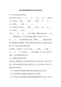 2025版離婚贍養(yǎng)費(fèi)支付協(xié)議范本參考