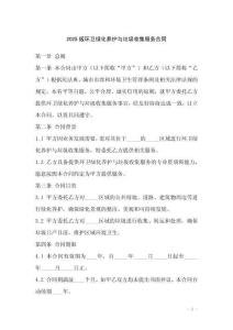 2025版环卫绿化养护与垃圾收集服务合同