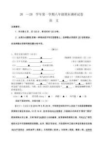 語文八年級上冊期末試卷 (3)