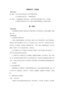 中考語文名著閱讀《傅雷家書》學(xué)練案