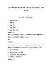 2025青海省引進高校優秀應屆畢業生計劃新增3人模擬試卷及答案詳解（歷年真題）