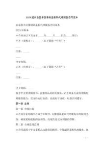 2025版京東圖書(shū)音像制品采購(gòu)代理服務(wù)合同范本