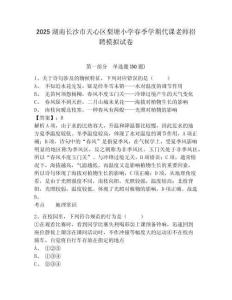 2025湖南長沙市天心區(qū)梨塘小學(xué)春季學(xué)期代課老師招聘模擬試卷及答案詳解（名師系列）