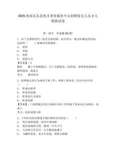 2025海南樂東縣機關事務服務中心招聘保安人員2人模擬試卷及答案詳解（歷年真題）