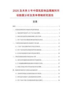 2025及未來5年中國乳膠制品隔離劑市場數(shù)據(jù)分析及競爭策略研究報(bào)告