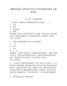 2025福建廈門市集美區(qū)坑內(nèi)小學(xué)頂崗教師招聘2人模擬試卷附答案詳解（名師推薦）