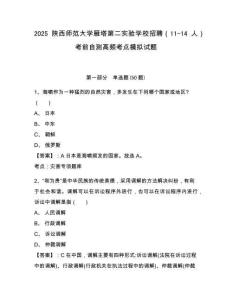 2025陜西師范大學雁塔第二實驗學校招聘（11-14人）考前自測高頻考點模擬試題附答案詳解（完整版）