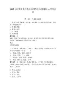 2025福建南平市武夷山市供銷總公司招聘3人模擬試卷及一套參考答案詳解