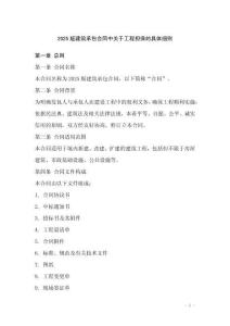 2025版建筑承包合同中關于工程擔保的具體細則