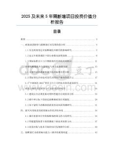 2025及未來(lái)5年隔斷墻項(xiàng)目投資價(jià)值分析報(bào)告