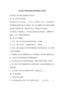 2025版公司股東墊資及股權(quán)激勵(lì)計(jì)劃合同