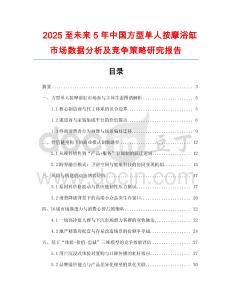 2025至未來5年中國方型單人按摩浴缸市場數據分析及競爭策略研究報告