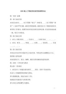 2025版人工智能實(shí)驗(yàn)室勞務(wù)雇傭協(xié)議