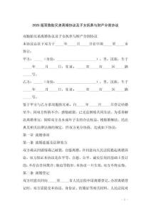 2025版雙胞胎兄弟離婚協議及子女撫養與財產分割協議