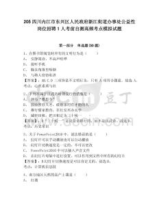 205四川內江市東興區人民政府新江街道辦事處公益性崗位招聘1人考前自測高頻考點模擬試題及完整答案詳解