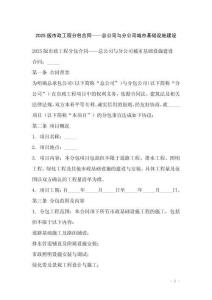 2025版市政工程分包合同——總公司與分公司城市基礎設施建設