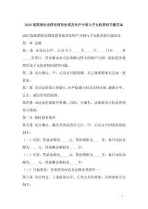 2025版離婚協(xié)議債權(quán)債務(wù)處理及財(cái)產(chǎn)分割與子女撫養(yǎng)權(quán)歸屬范本