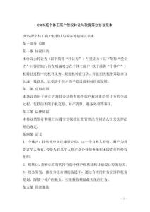 2025版個體工商戶股權轉讓與稅務籌劃協議范本