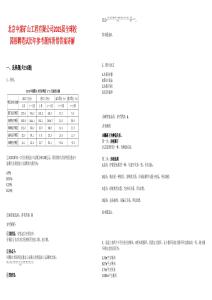 北京中煤礦山工程有限公司2025屆全球校園招聘筆試歷年參考題庫附帶答案詳解