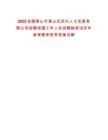 2025安徽黃山市黃山區啟興人才發展有限公司招聘派遣工作人員招聘數筆試歷年參考題庫附帶答案詳解
