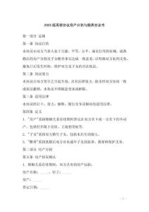 2025版離婚協(xié)議房產(chǎn)分割與贍養(yǎng)協(xié)議書(shū)