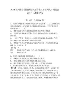 2025貴州省計量測試院參加第十三屆貴州人才博覽會引才4人模擬試卷含答案詳解
